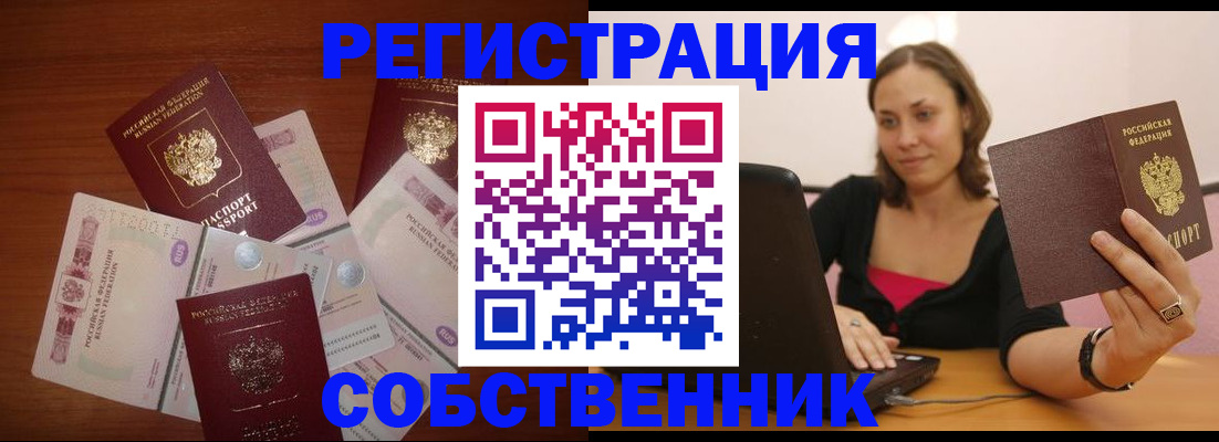 временная регистрация в квартире в Анапе