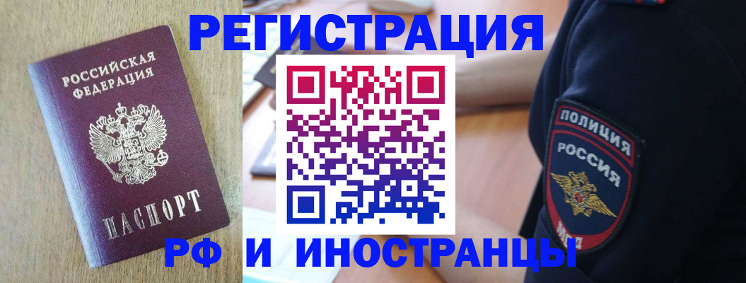 прописка законно в Анапе