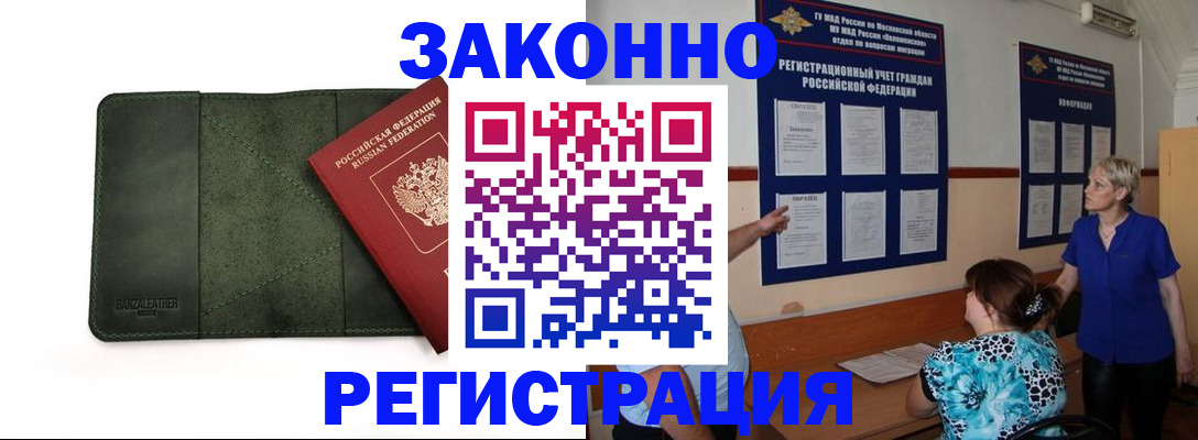 прописка для кредита в Анапе