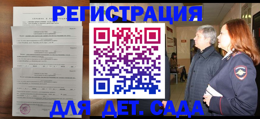 регистрация для дет. сада в Анапе