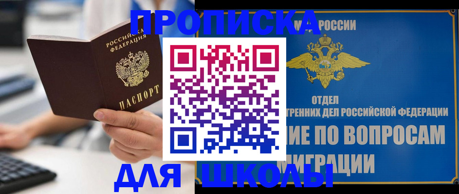 прописка в Анапе